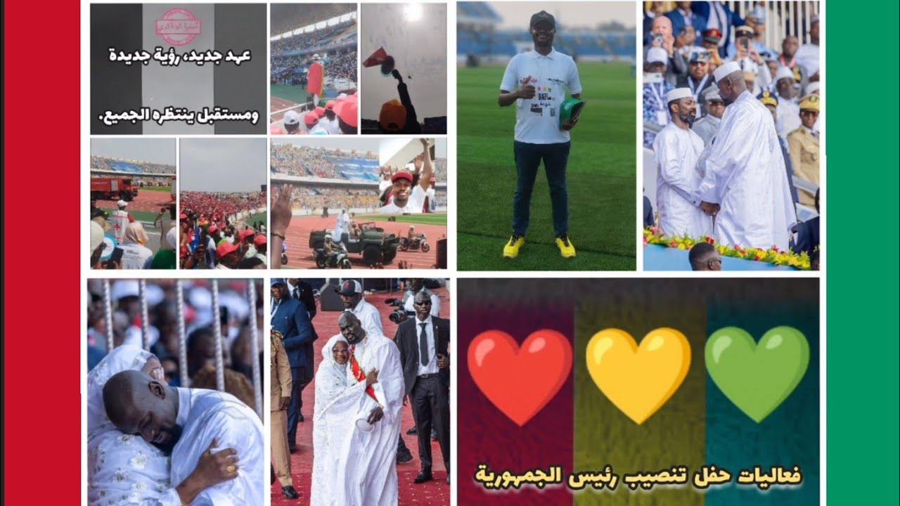 حفل تنصيب رئيس الجمهورية،🇬🇳