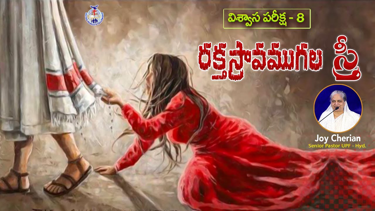 || విశ్వాస పరీక్ష - 8  ||