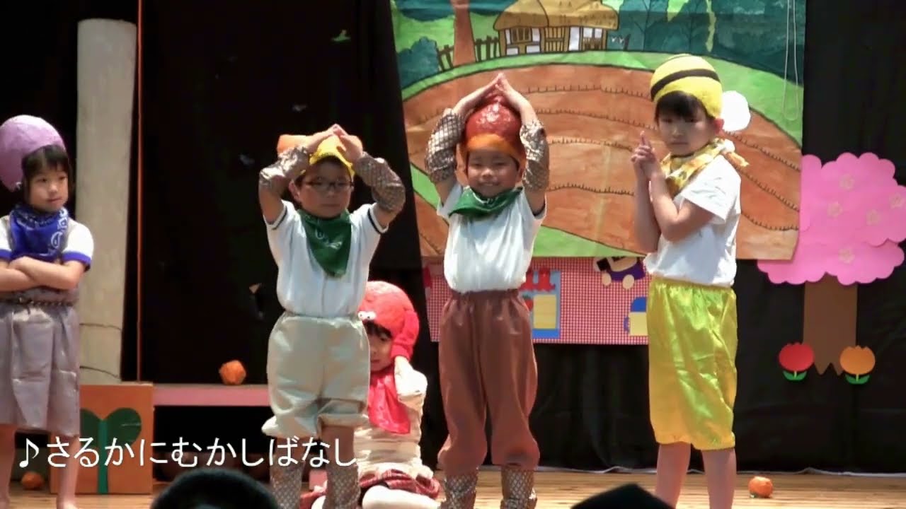 劇「さるかにむかしばなし」保育発表会　さるかに合戦 The monkey and the crab