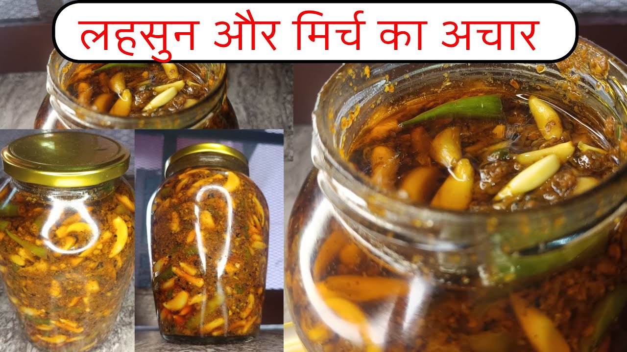 🟢लहसुन और मिर्च का अचार 🤤😋| चटपटा और मजेदार अचार रेसिपी 🤩💗| नई तरीके से अचार बनाए ❤️ #subscribe#like