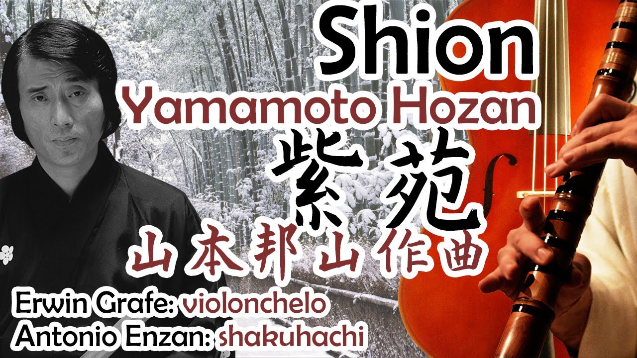 🔴 SHION - Yamamoto Hōzan - 紫苑・山本邦山 作曲 - Antonio Enzan: shakuhachi - Erwin Grafe: violonchelo