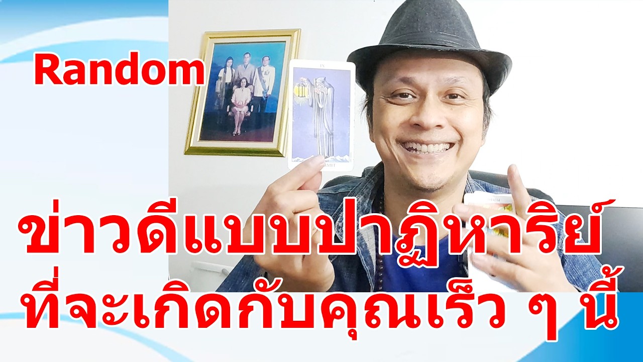 ข่าวดีแบบปาฏิหาริย์ที่จะเกิดกับคุณเร็ว ๆ นี้ !!  #ดูดวง #Random  #ดูดวงไพ่ยิปซี | Motto