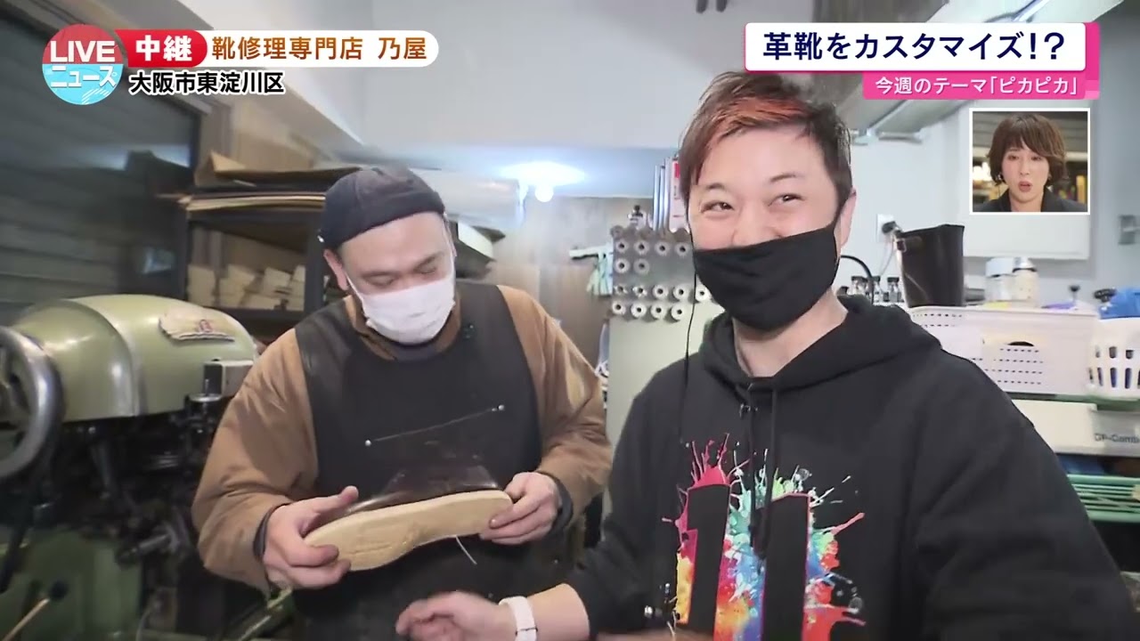 【上新庄】革靴を自在にカスタマイズ！？靴修理専門店「乃屋」【LIVEニュース】