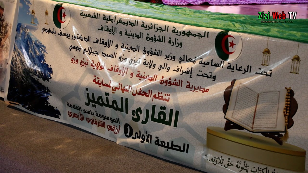 Finale Du Concours Du Meilleur Récitateur Du Coran à Tizi-Ouzou … Les Détails …