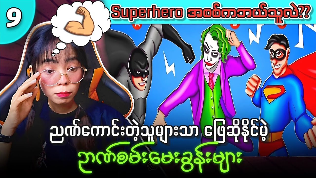 တွေးစရာမရှိဖြစ်ပြီး ဦးနှောက်ကဓားလိုတုန်းနေပြီဆိုရင်တော့ ဒီvideoကိုကြည့်လိုက်ပါ💯💯
