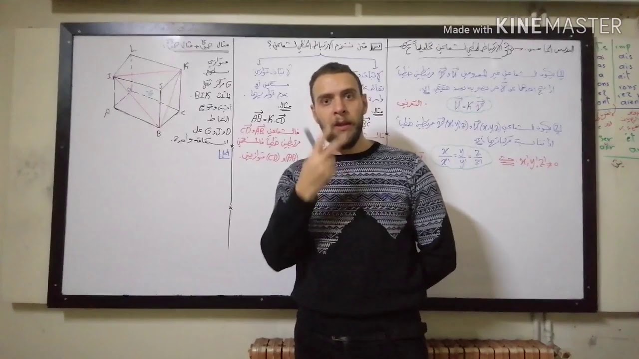 5-الإرتباط الخطي لشعاعين تحليليا".