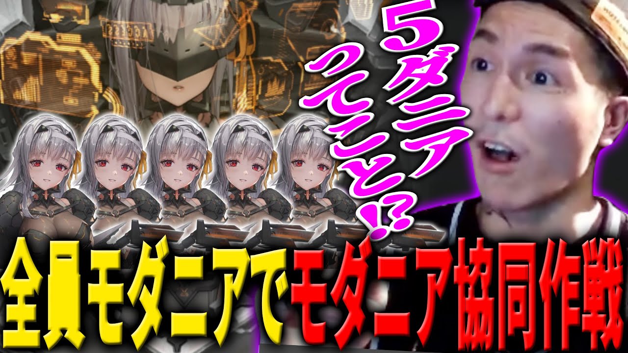 【NIKKE】最強の視聴者たちを率いてモダニア協同作戦に挑む男【DJふぉい/Twitch/2023.4.22】