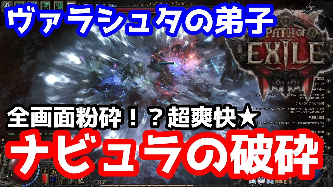 【PoE2】超爽快★ナビュラの破砕で全てを粉砕！ヴァラシュタの弟子【0.4】