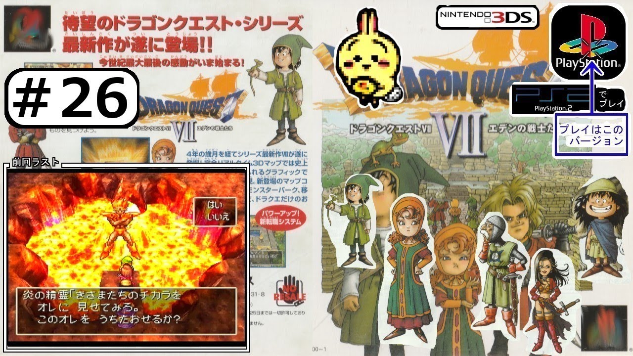 #26 【PS1】【ドラゴンクエストⅦ】 神がおかしい・・・ 次は風と大地の精霊を呼び覚ましに行くぞ