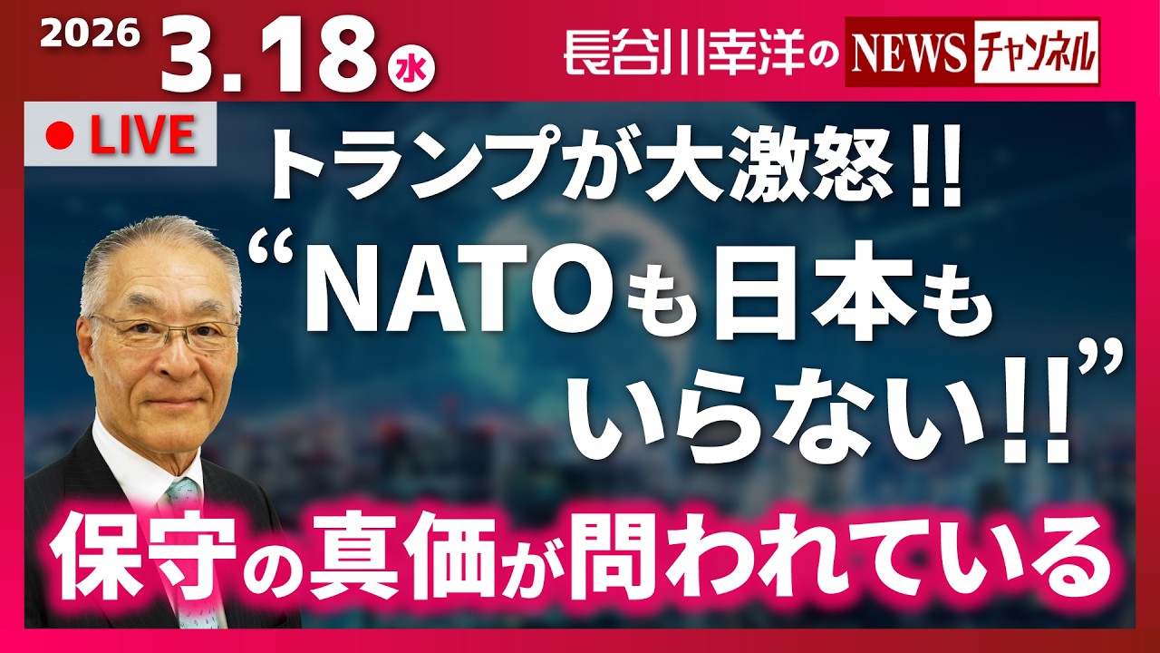 『2026/3/18(水)16:00スタート生配信』