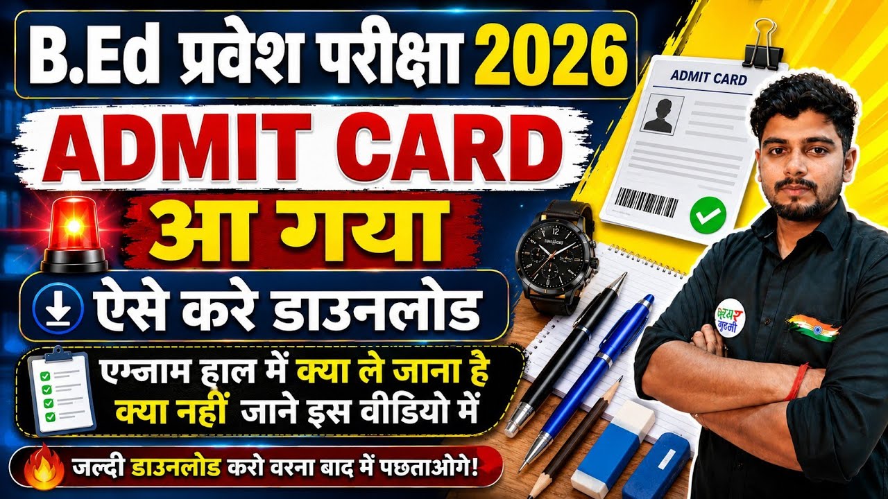 Bed entrance exam 2026 Admit Card || UP B.ed Enrtrance exam 2026 admit card Admit card download