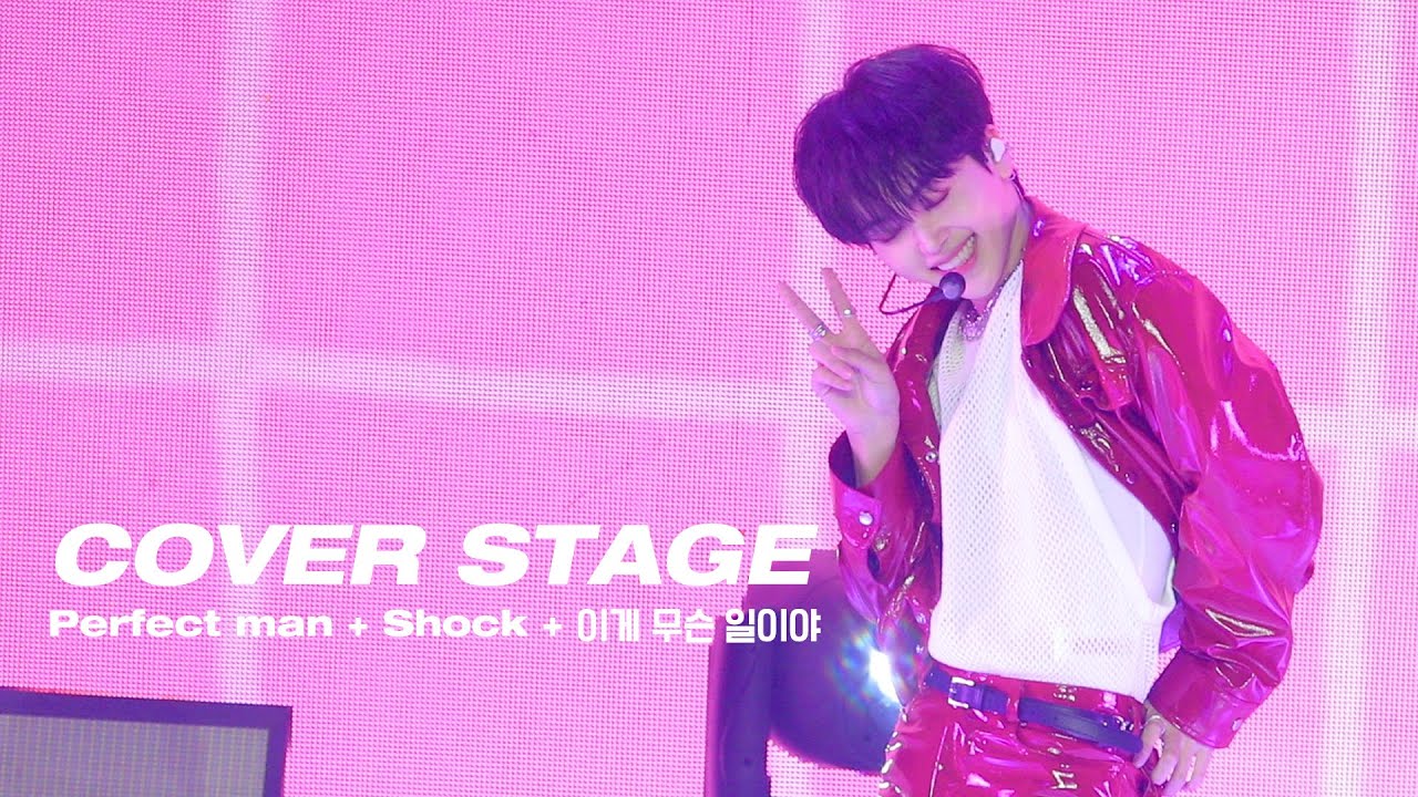 230218 크래비티 형준(CRAVITY HYEONGJUN)  - Perfect man + shock + 이게무슨일이야 COVER │ @Dear my luvity