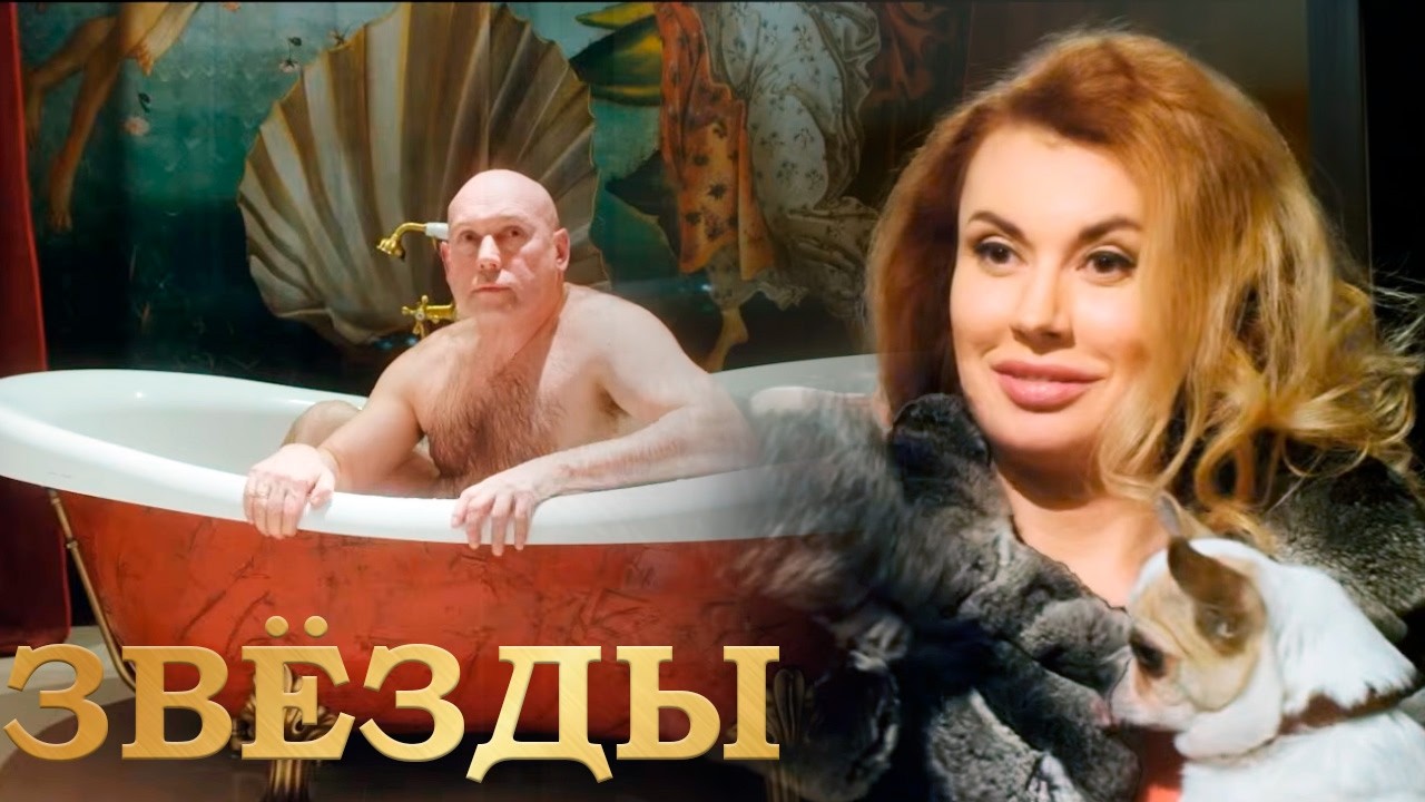 Звёзды - фильм комедия