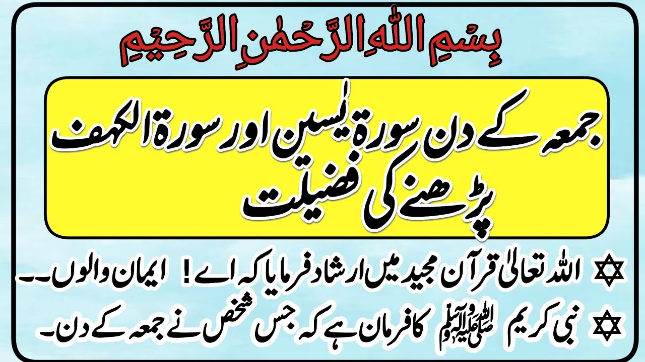 Benefits of Reading Surah Al-Kahf and surah yaseen on Friday (Juma)|Al Muntaha Voice