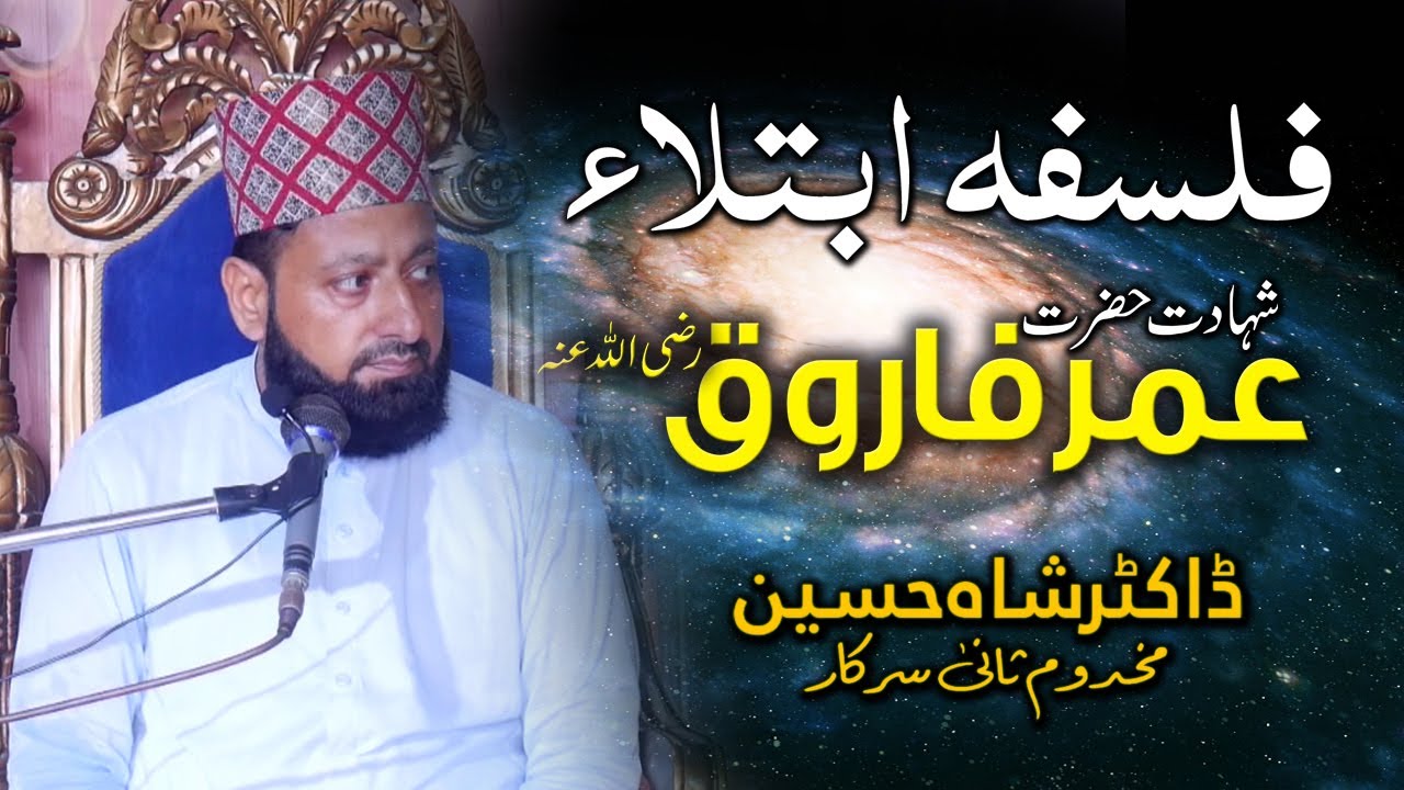 Shahadat Hazrat Umar Farooq | Makhdoom Sani Sarkar