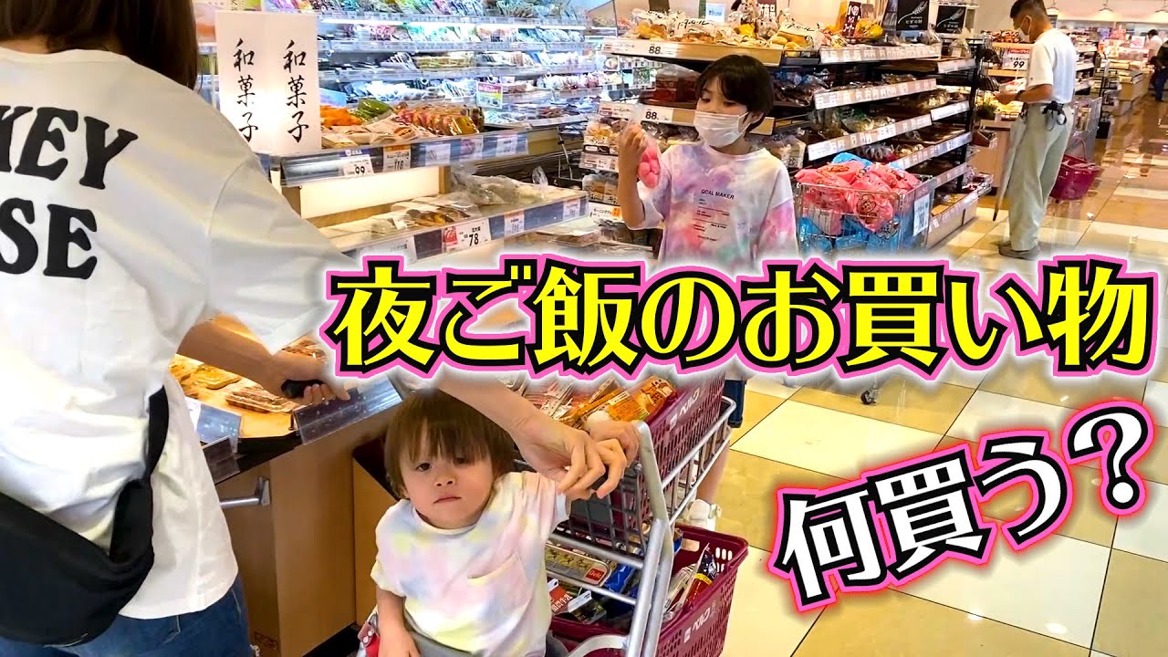 夜ご飯のお買い物 ビックリ！しぃしぃそんなことできるの！好きな物１つ買っていいよ！