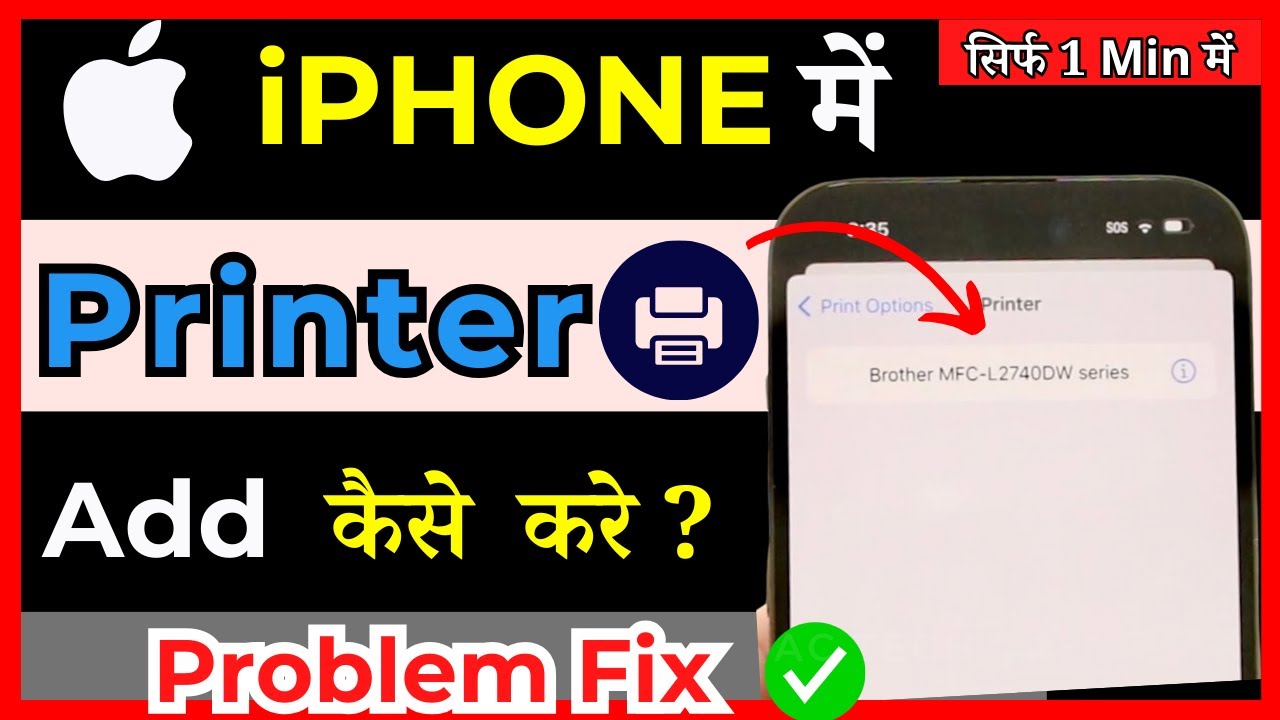 [iOS 13/14/15/16] How To Add A Printer To iPhone ( in Hindi )