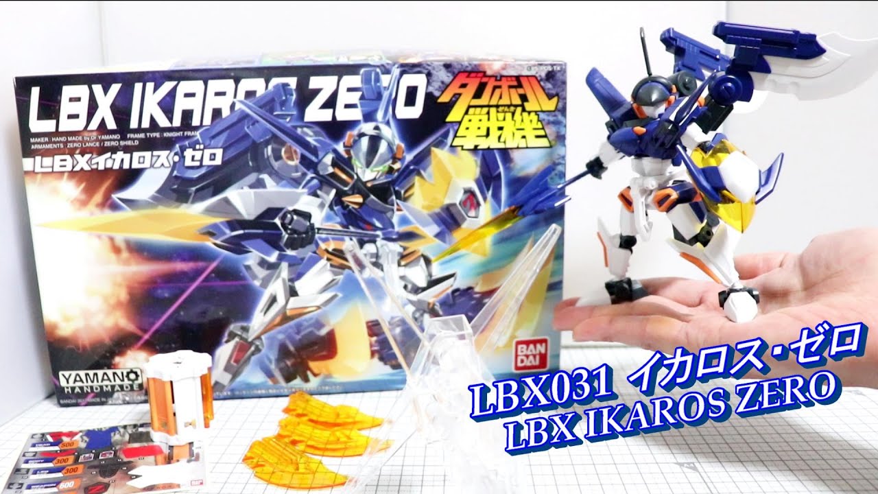 イカロスの降臨＜必殺F メテオブレイカー＆00ソード＞【LBX031 イカロス・ゼロ／IKAROS ZERO】ダンボール戦機W  Little Battler eXperience