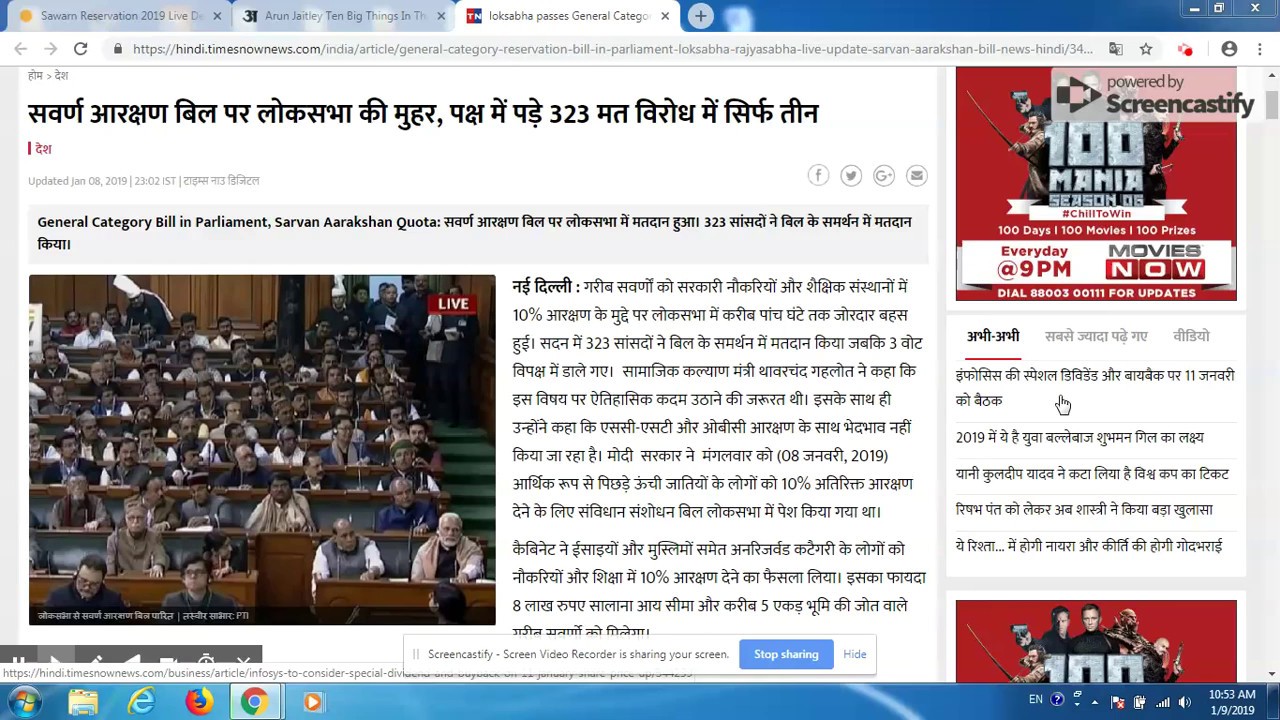 Loksabha Bill Pass Category 10% for economically backward upper castes Next Step Rajyasabha