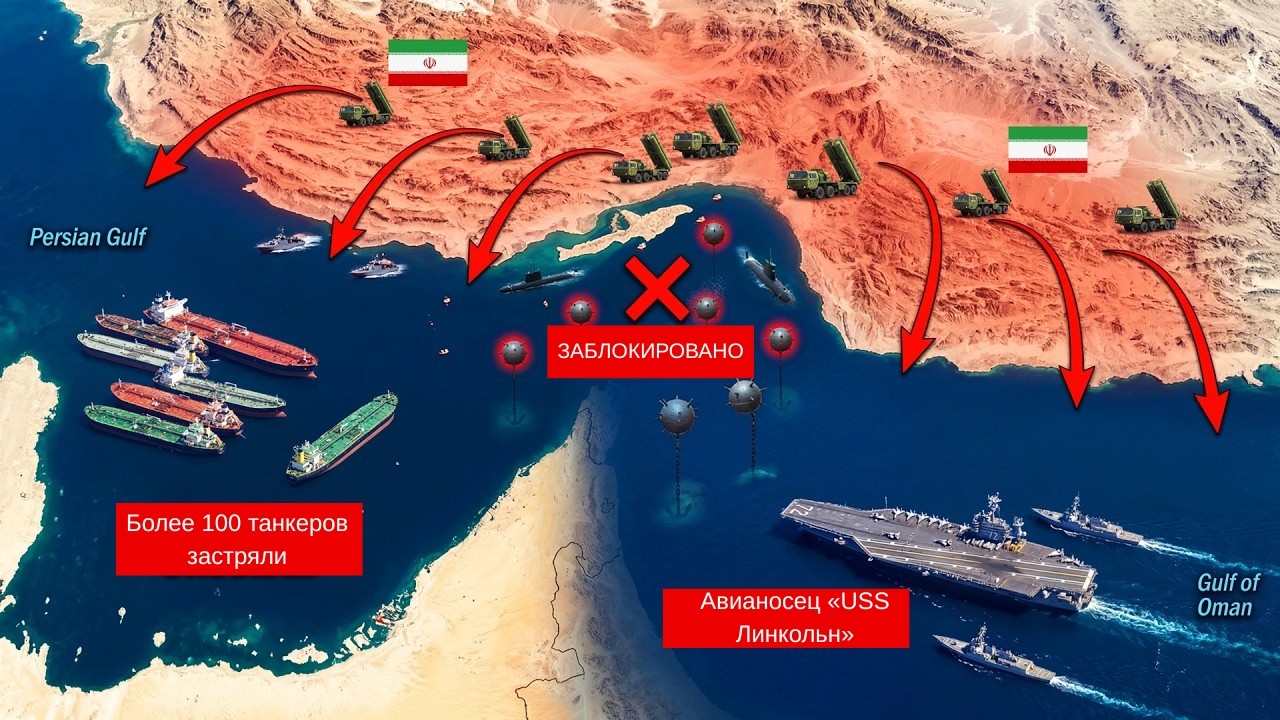 Почему 50 иранских кораблей не смогли остановить эту ловушку?