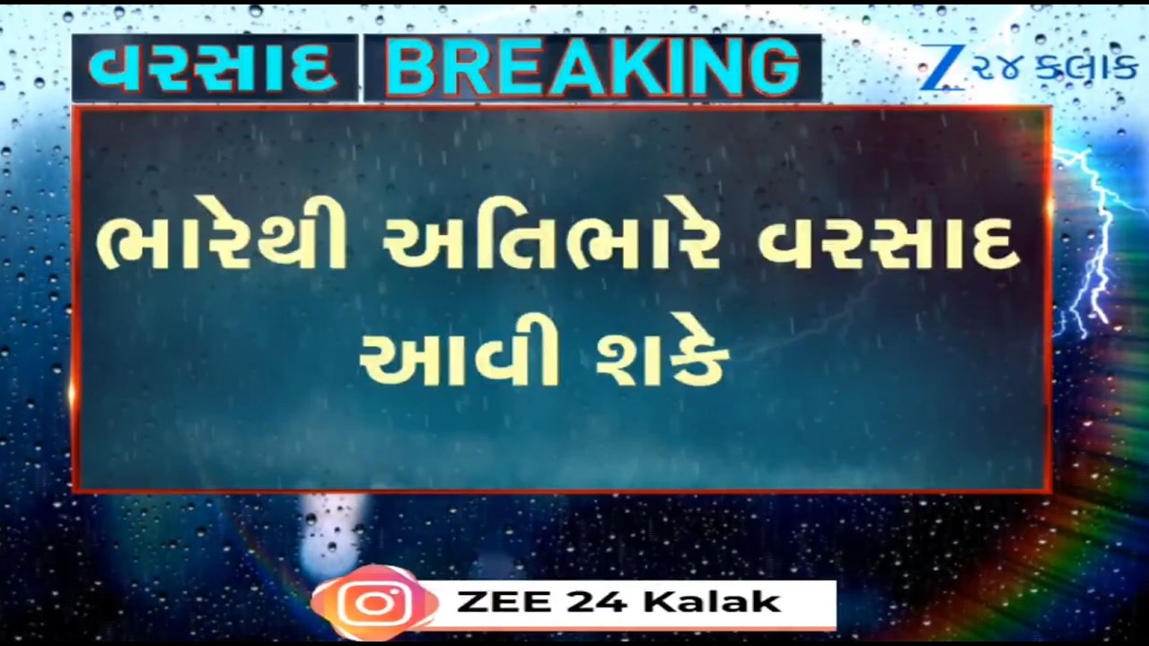 Weather expert Ambalal Patel predicts EXTREMELY heavy rains in Central Gujarat in coming days