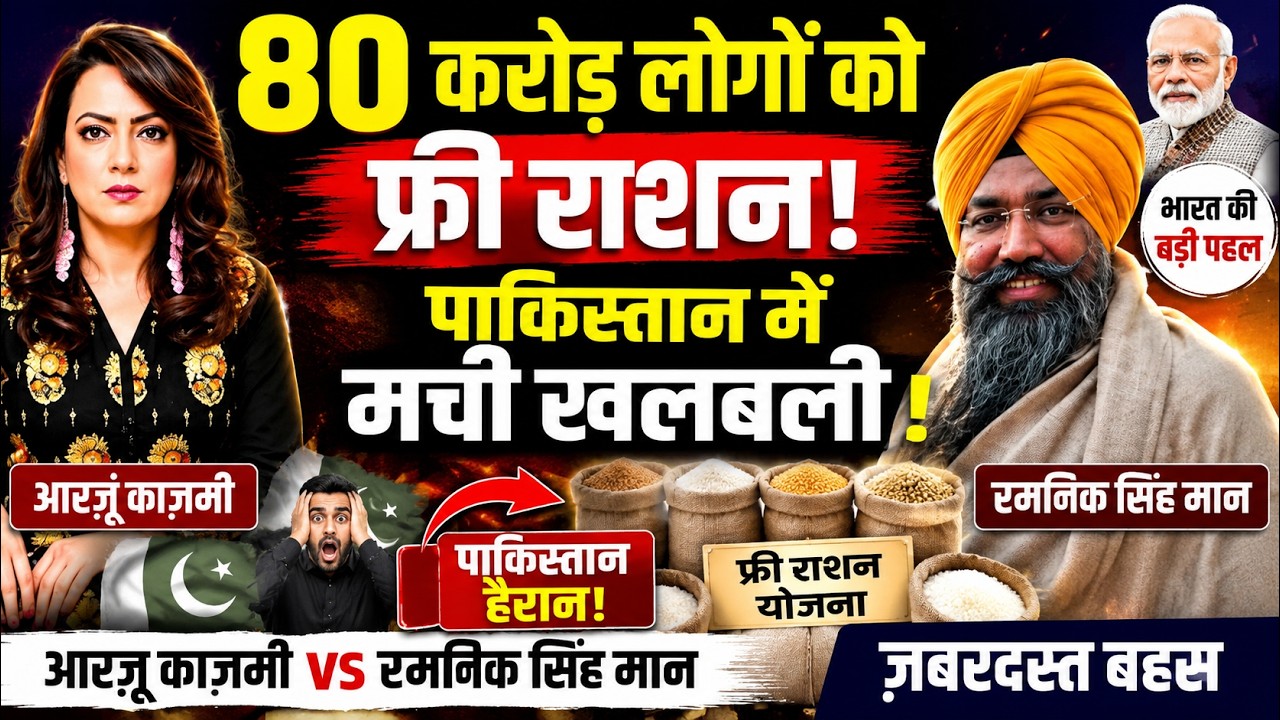 Arzoo Kazmi Ko Mila Karara Jawab 80 Crore Free Ration Par Badi Bahas