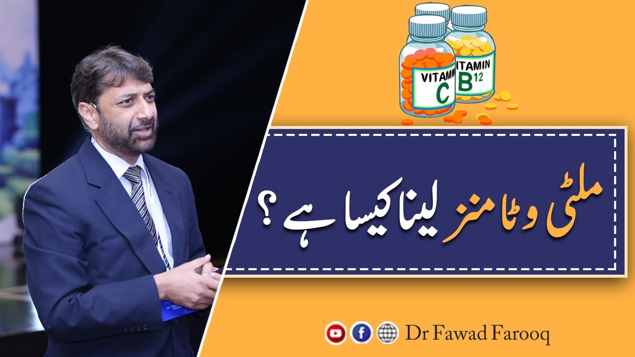 Multivitamin use karna kaisa hay.Urdu/Hindi Dr.Fawad Farooq