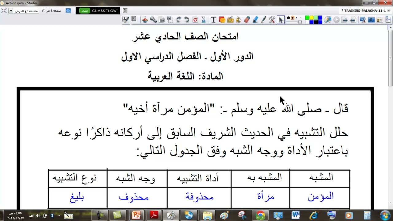 البلاغة للصف    11   الفصل الدراسي الاول