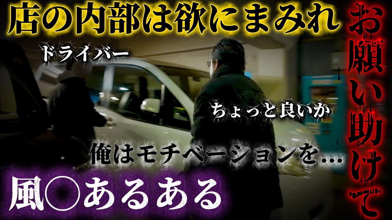 秘密⚠️【ドライバーに口説かれ】