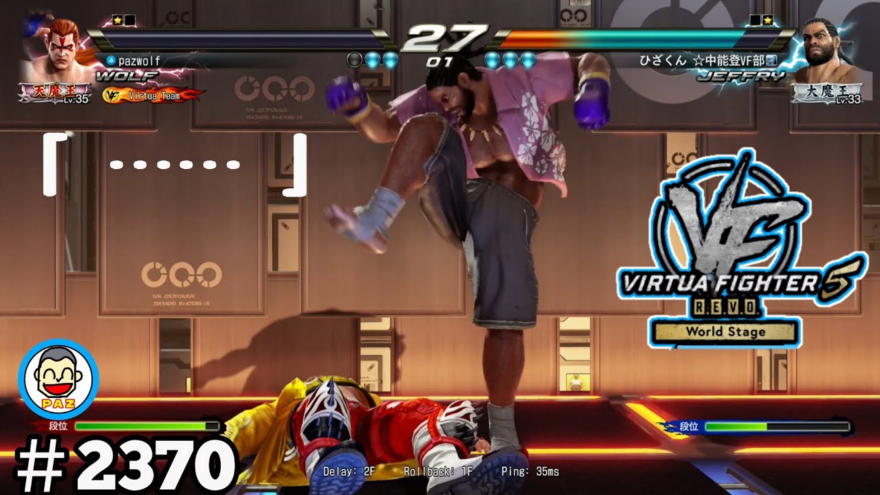 【VF5REVOws WOLF】#2370 ＃VF5REVO #バーチャファイター　#毎日更新 PAZ 2025年月日 #VFes #VirtuaFighter