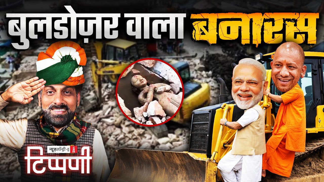 गणतंत्र के शोर में बर्बाद बनारस और Ganga | NL Tippani | Episode 269