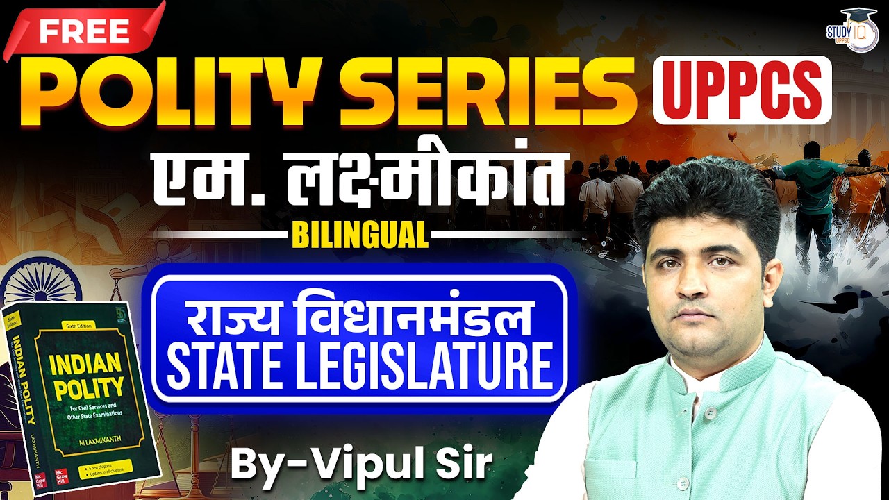 Indian Polity for UPPSC 2026 | State Legislature (M. Laxmikanth) | Vipul Sir |UPPCS StudyIQ