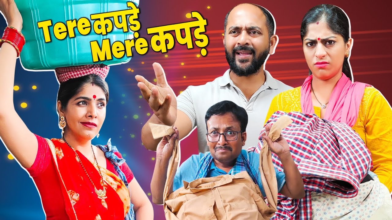 Tere Kapde Mere Kapde || तेरे कपड़े मेरे कपड़े  || Nazarbattu shorts