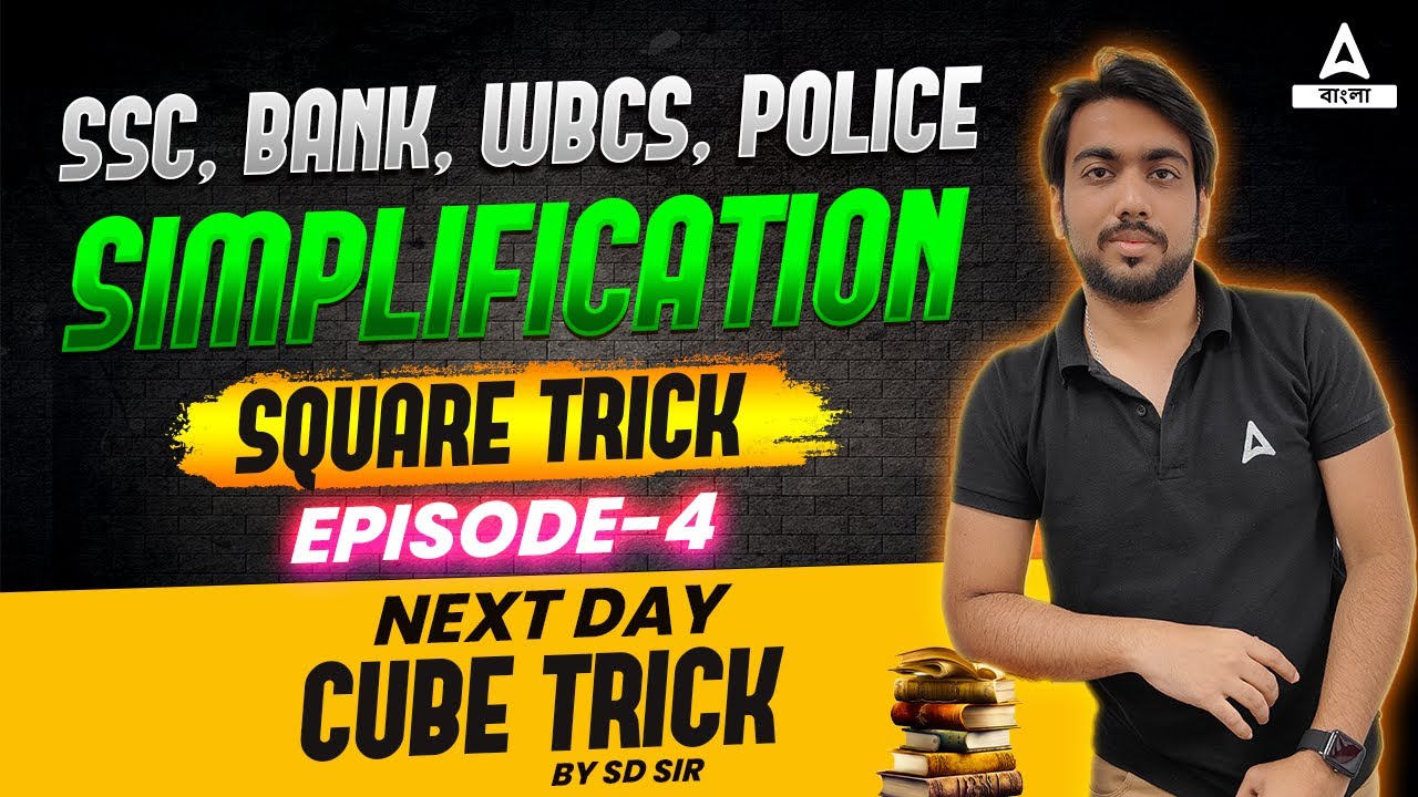 Square Trick in Bengali | Math for SSC, Bank, Police | Simplification by SD Sir | Class 4