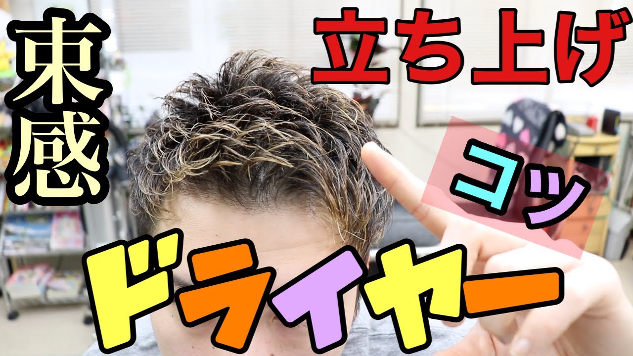 【アップバング】コツを徹底解説！