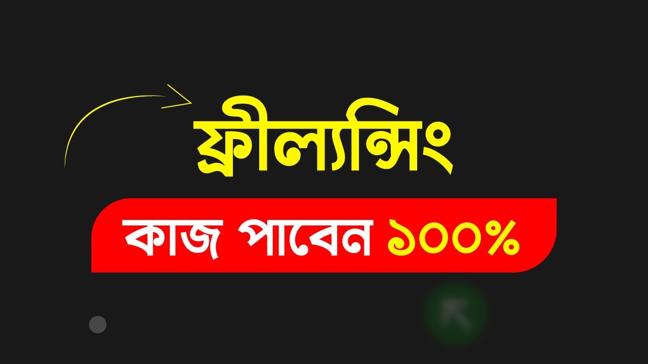 Freelancing bangla tutorial for beginners | Fiverr | Upwork | Google ads Bangla