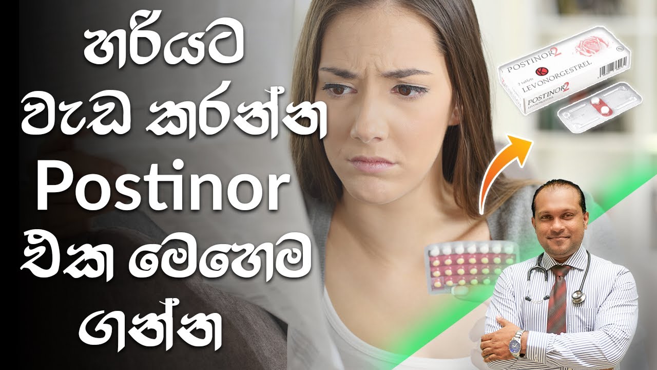 හරියට වැඩ කරන්න Postinor එක මෙහෙම ගන්න - @behethbydrnamal