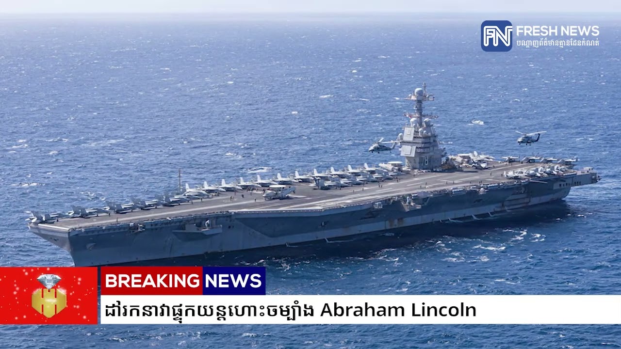 សហរដ្ឋអាមេរិកប្រើ F-35 បាញ់ទម្លាក់ដ្រូនរបស់អ៉ីរ៉ង់ ដែលហោះសំដៅរកនាវាផ្ទុកយន្ដហោះចម្បាំង.