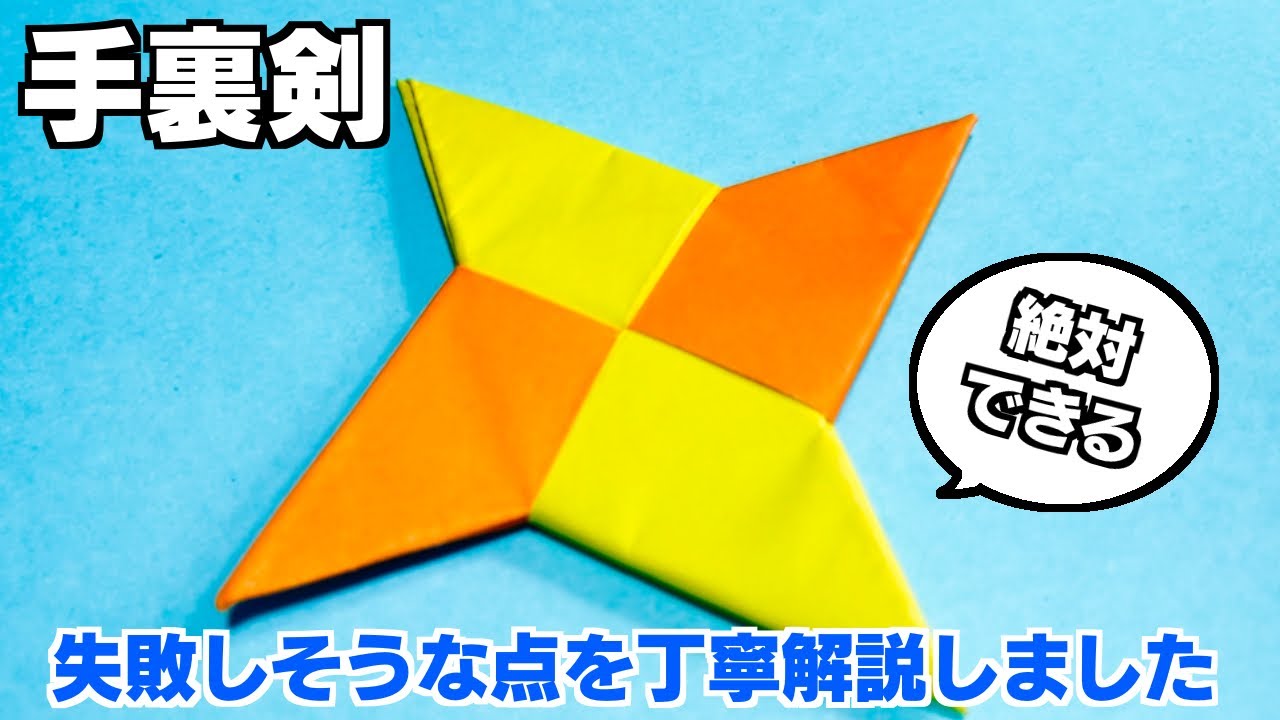 折り紙 手裏剣 の作り方！2枚でかっこいい簡単な折り方です。よくある失敗するポイントをつぶすように丁寧に解説しました。