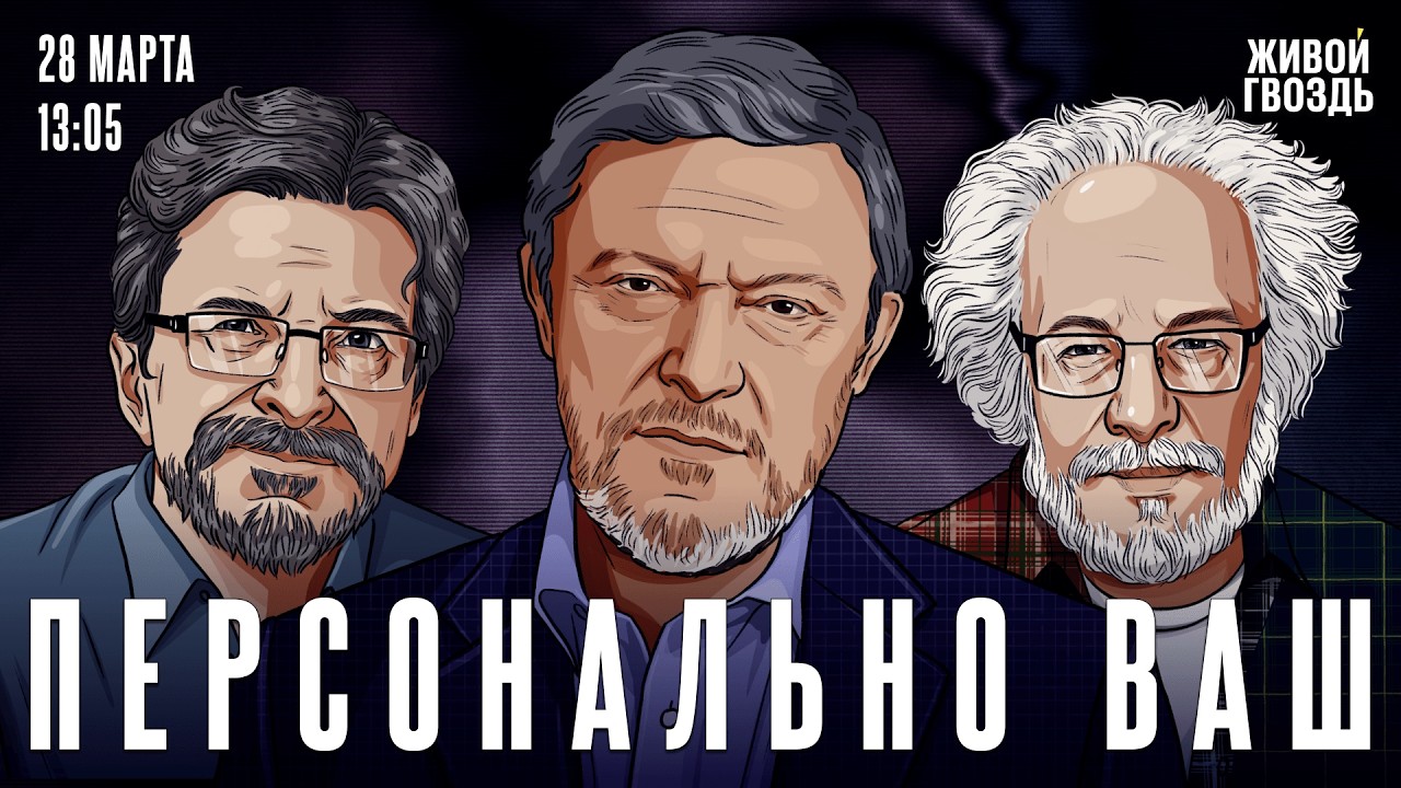 Зачем ограничивают интернет? &laquo;Яблоко&raquo; на парламентских выборах. Трамп и Иран. Явлинский /28.03.26