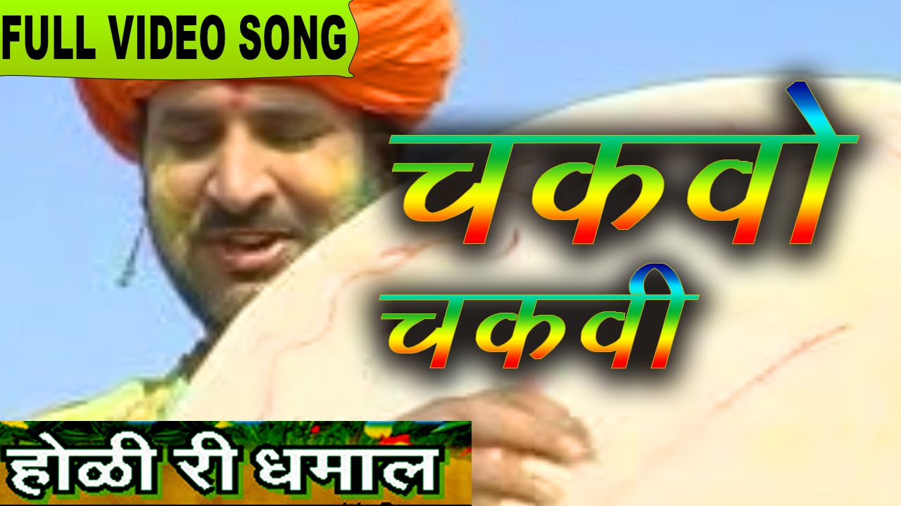 Chakwo Chakwi Ne Batlave | Gawa Faganyo Part 2 | Rajasthani Folk Music