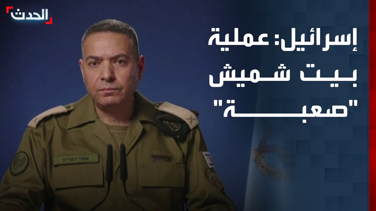 الجيش الإسرائيلي: عملية صعبة شهدتها بلدة بيت شيمش في القدس