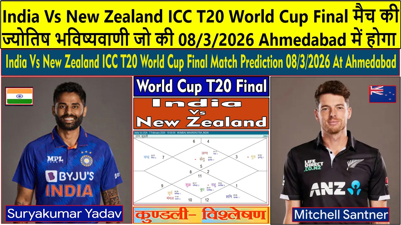 India Vs New Zealand ICC T20 World Cup Final Match Prediction 8/3/2026 At Ahmedabad. IND VS NZ