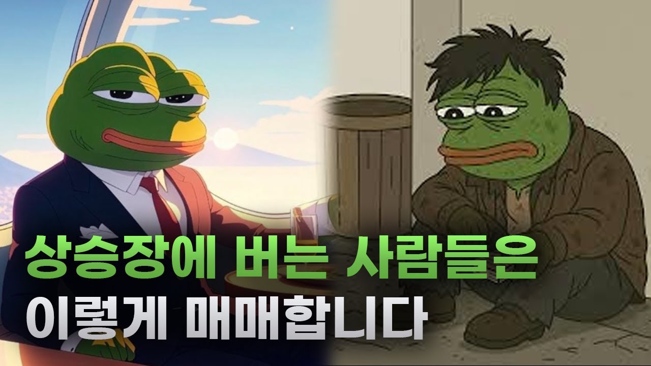 상승장임에도 수익률이 1000% 차이 난 이유, 상승장에 버는 사람들은 이렇게 매매합니다