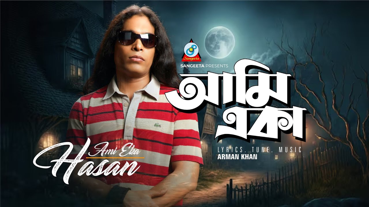 Ami Eka | Hasan | আমি একা | হাসান | Music Video