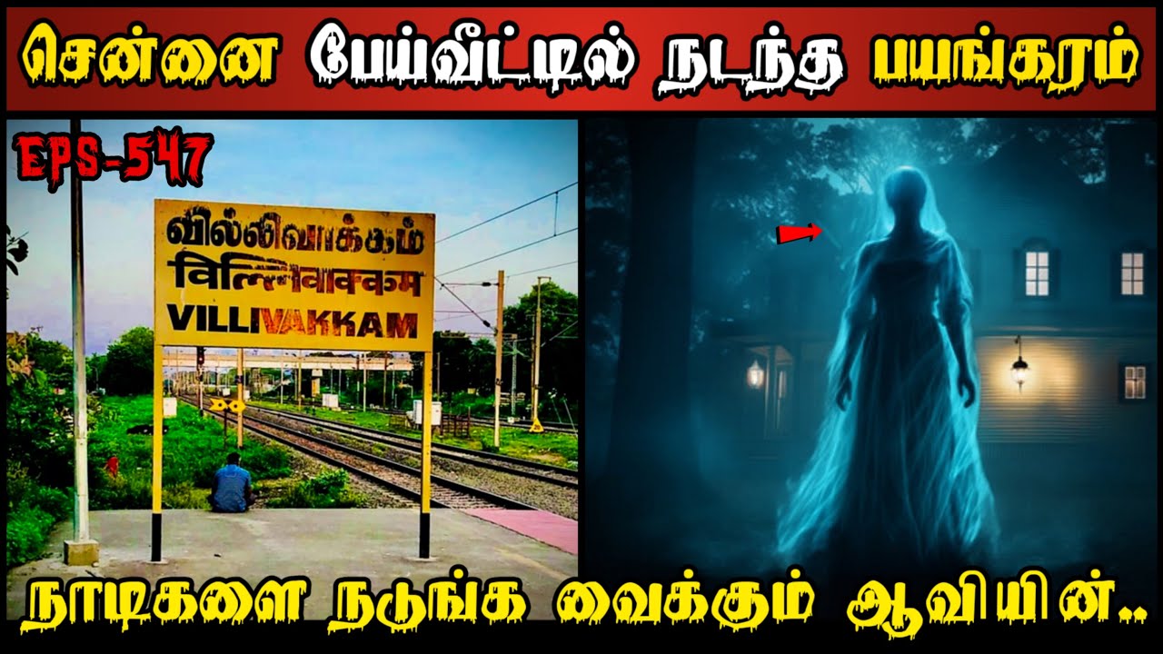 Real Life Ghost Experience in Tamil | வில்லிவாக்கம் பேய் வீட்டில் பயங்கரம்..😱| Shiva's Investigation