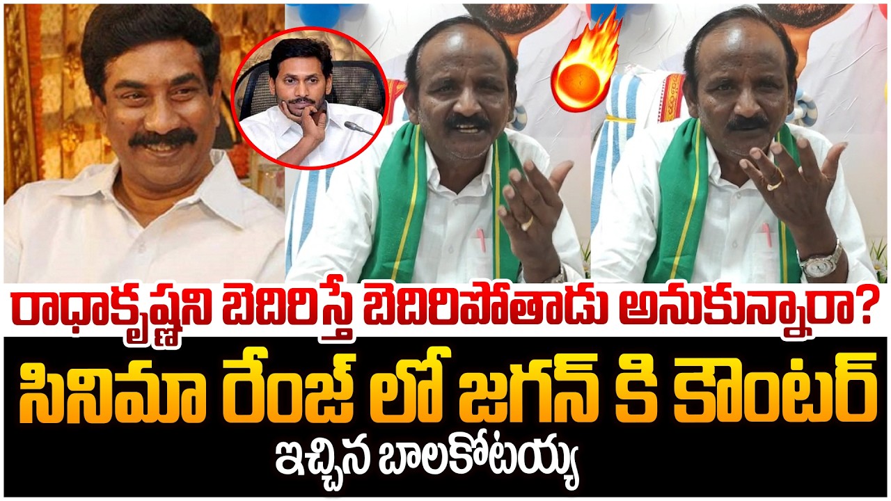 Bala Kotaiah Mass Counter To YCP Over Attack Abn Office | Leo News