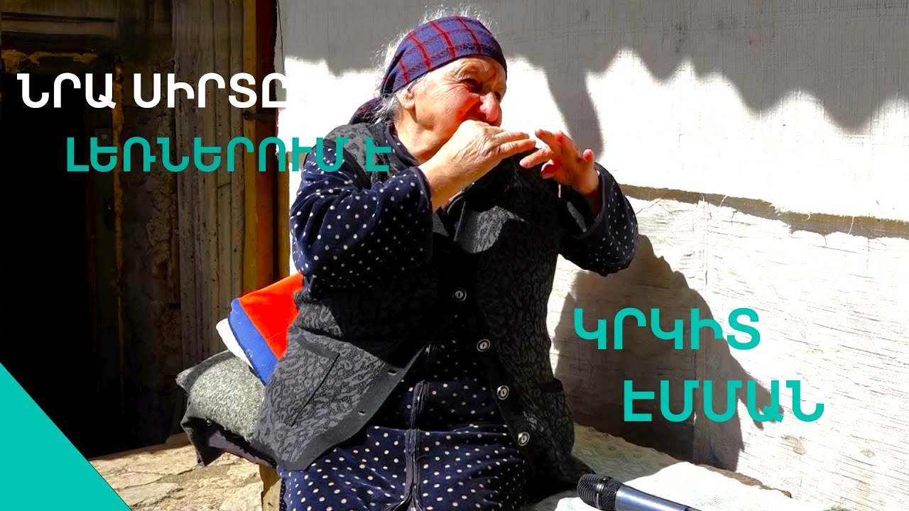 «Մինը հնդիկա դառել,մինը ուզբեկ,սիլիկոնի տիկնիկն են, ֆասոներից ընգան». Էմմա տատ