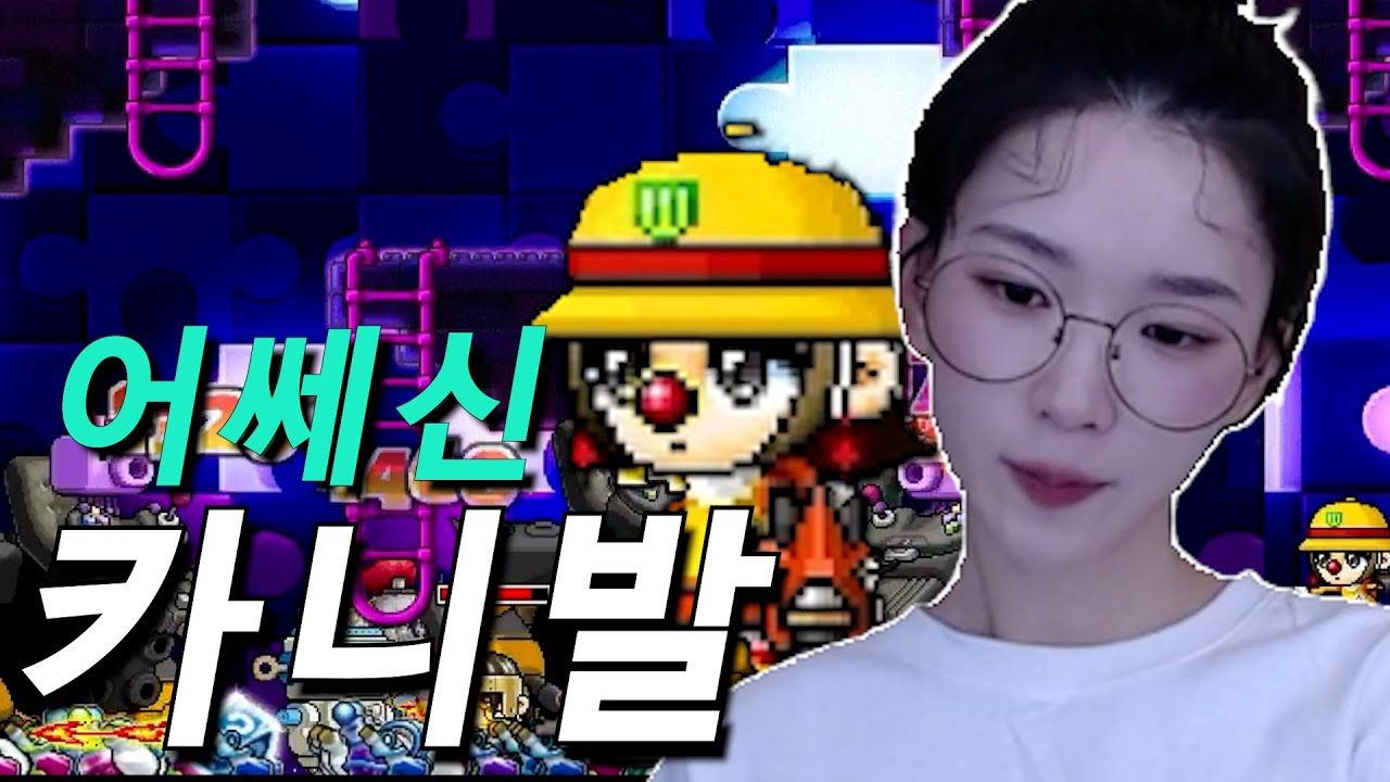 [메이플랜드]아이챰의 첫 카니발 도전!