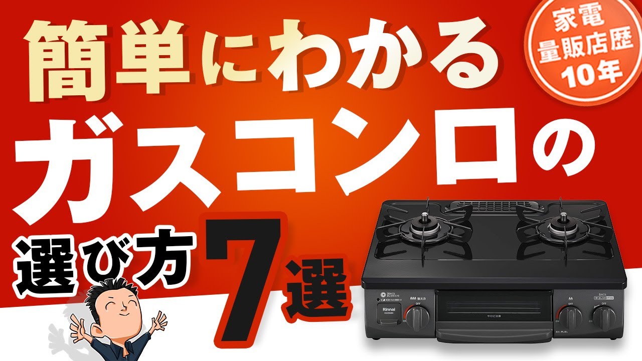 これだけは押さえて！【ガスコンロ】選び方7選 おすすめ ガステーブル